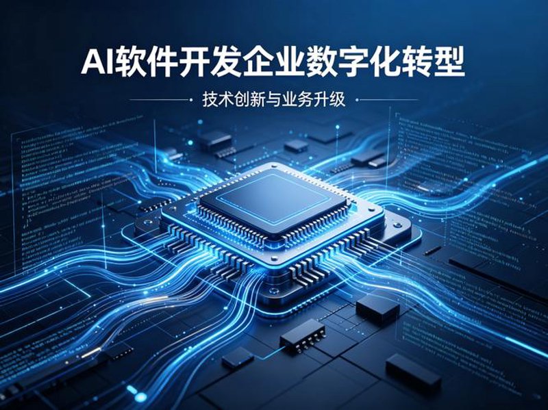 软件开发行业的趋势与挑战